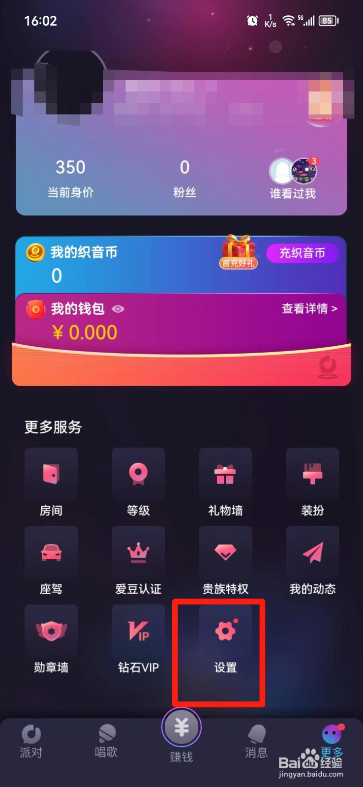 织音APP怎么关闭个性化推荐