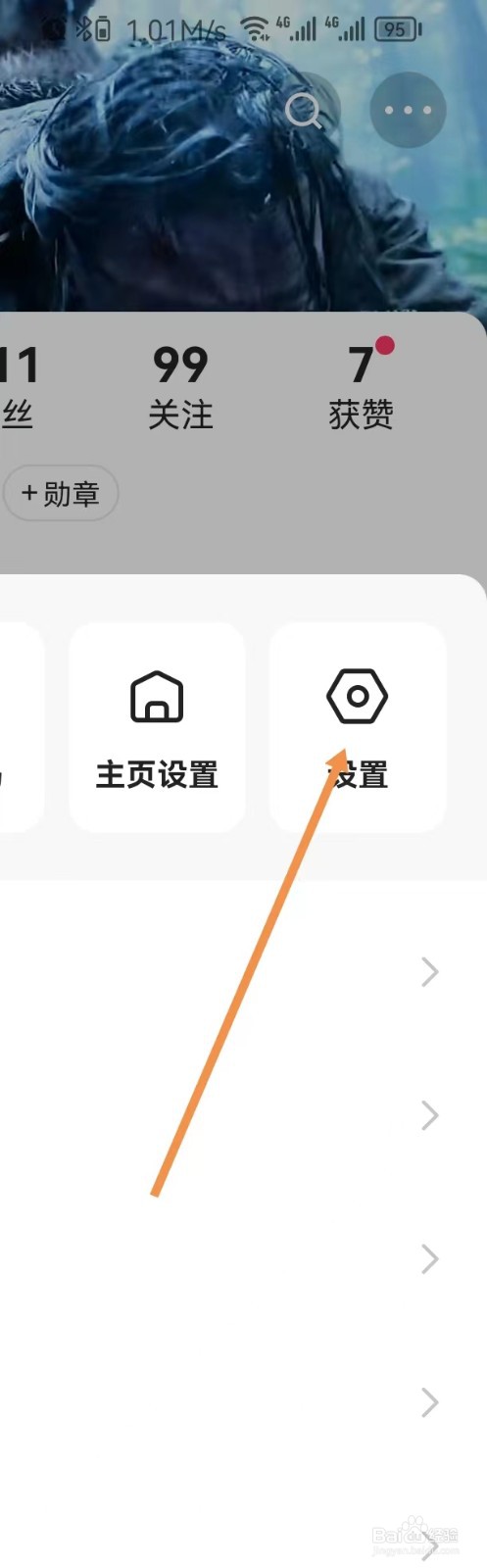 快手怎样设置使用移动网络改善浏览体验