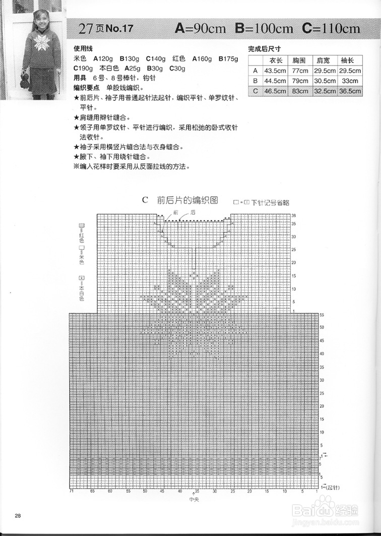 图解纯手工编织儿童毛衣－多种款式：[2]7－12