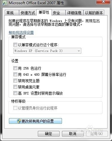 解决Excel提示“向程序发送命令时出现问题”