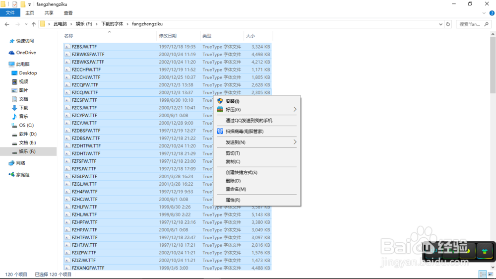 windows10系统如何安装网上下载的字体