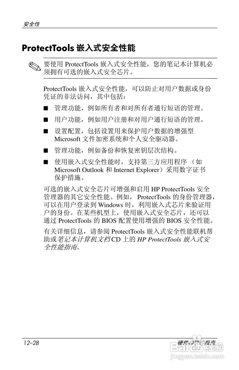 惠普(康柏) HP Compaq nc6230笔记本电脑说明书:[19]