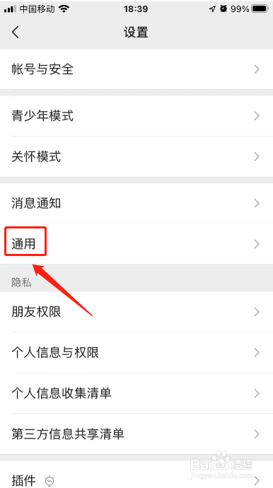 微信如何调字体大小