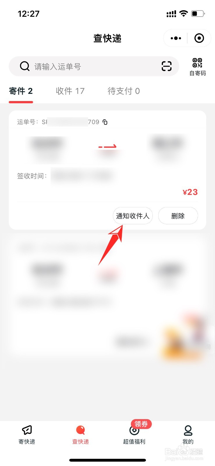 顺丰快递怎么分享给其他人