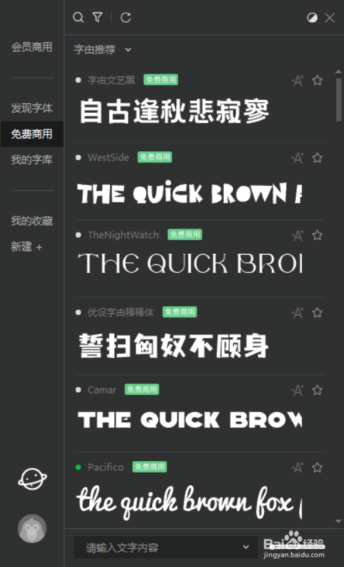 HelloFont如何切换为黑背景