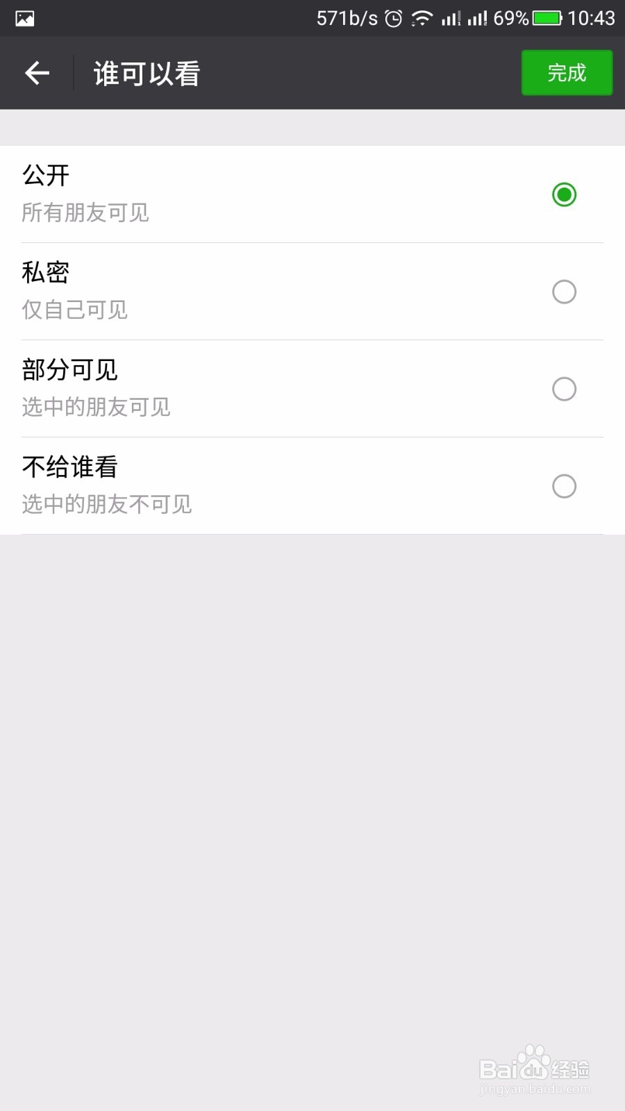 微信发朋友圈时一些设置
