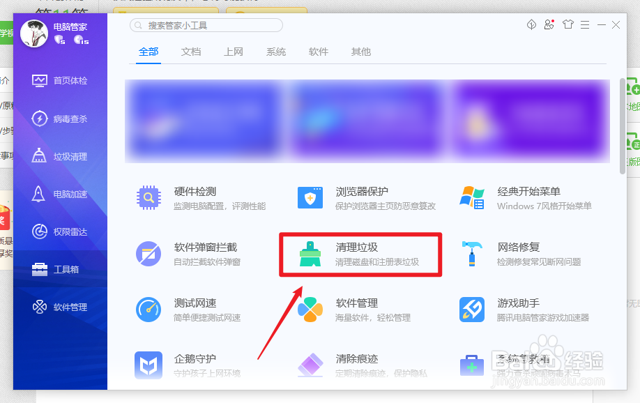 电脑如何快速清理垃圾文件