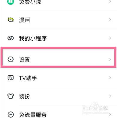 爱奇艺怎么更改缓存路径