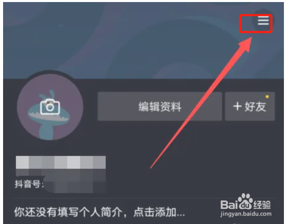 抖音APP怎么查看直播收入