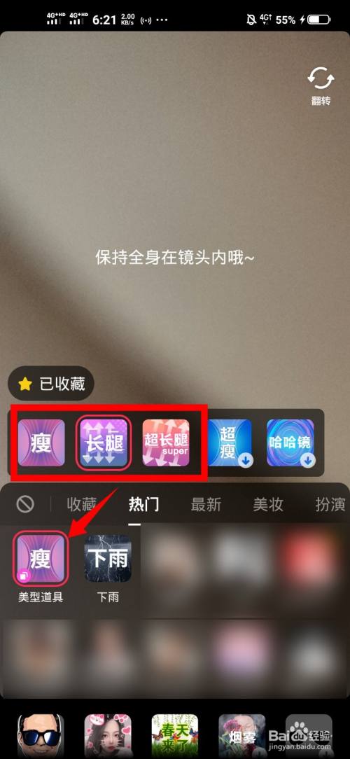 抖音怎么瘦身拉长