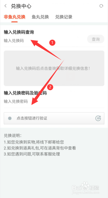 斗鱼APP如何进行非鱼丸兑换奖励
