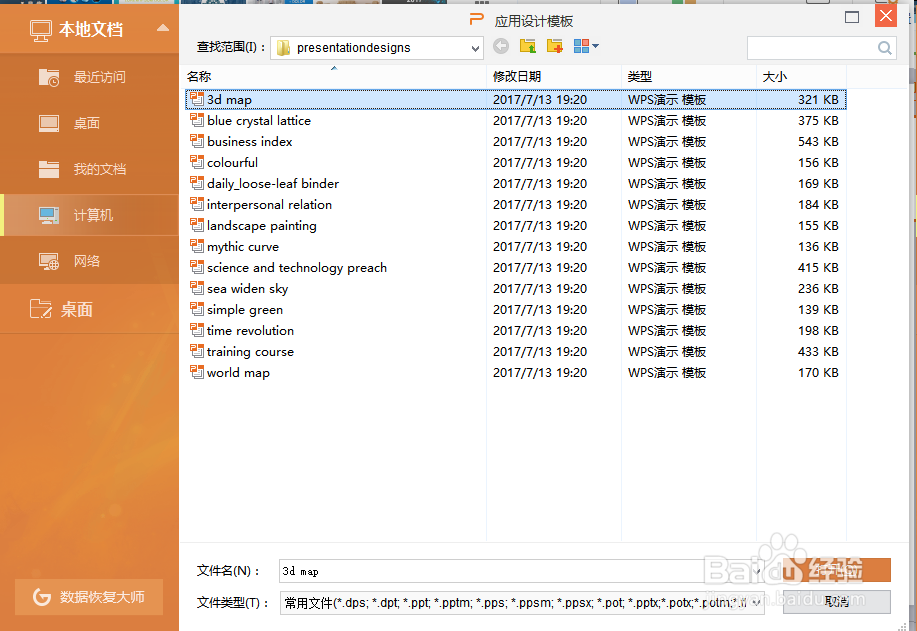 在ppt中,如何使用ppt自带模板?