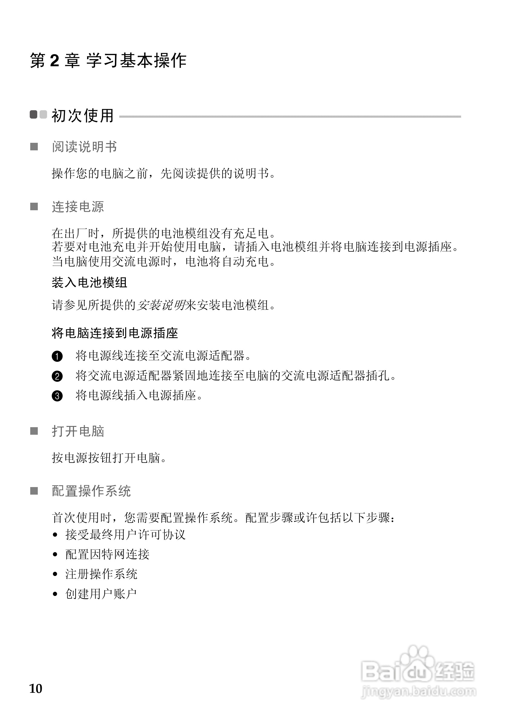 联想G470笔记本电脑使用说明书:[2]