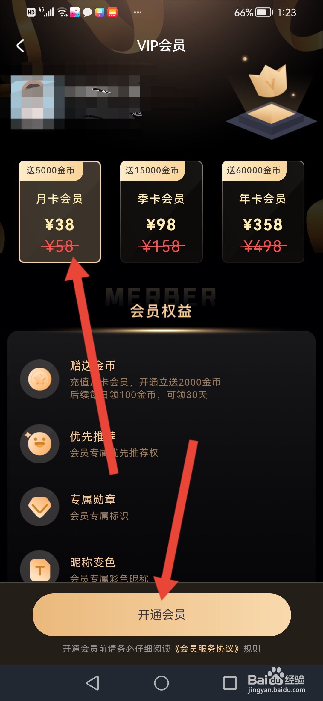 交朋怎么开通会员
