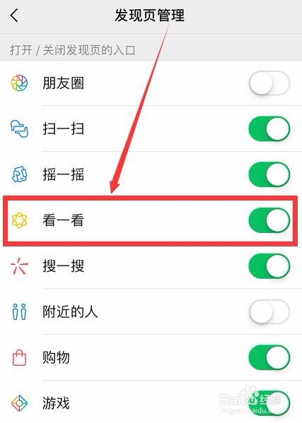 微信怎么关闭“看一看”功能？
