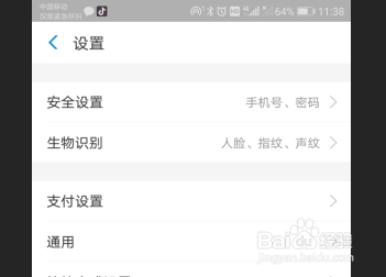 如何开通支付宝的指纹支付功能