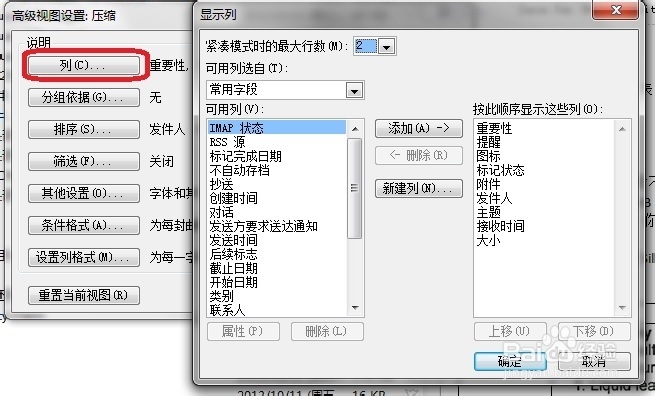 Outlook已发送邮件中发件人那一列如何删除