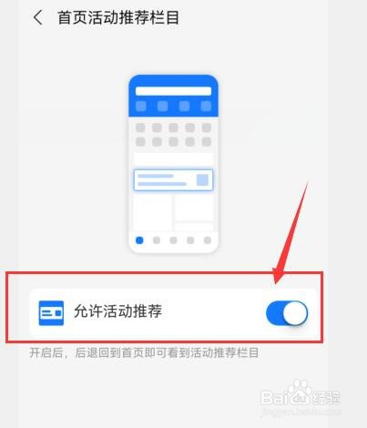 支付宝如何设置允许活动推荐?