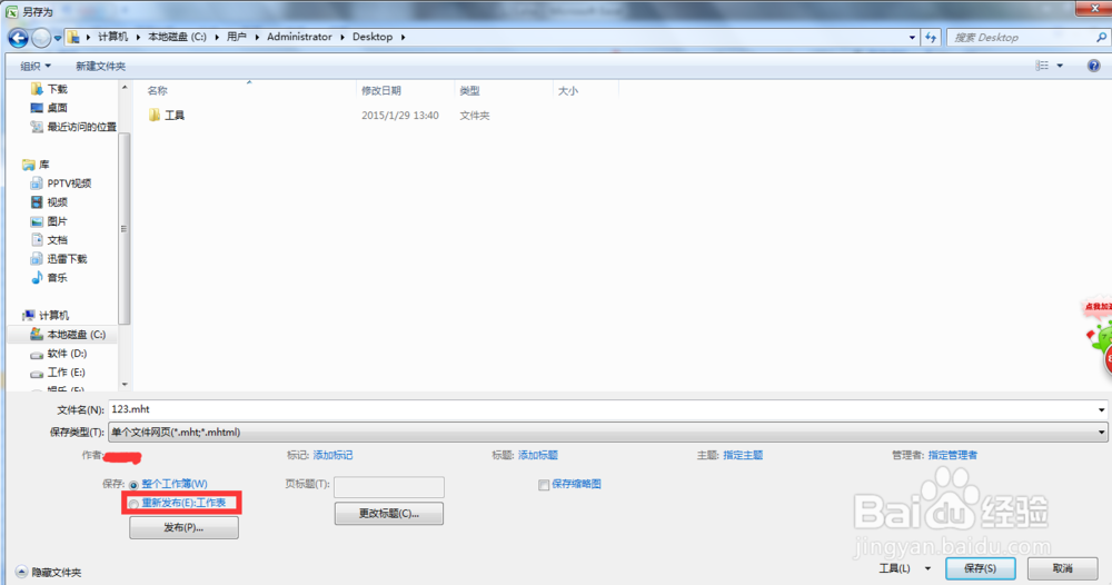 怎样把excel文档转为word文档