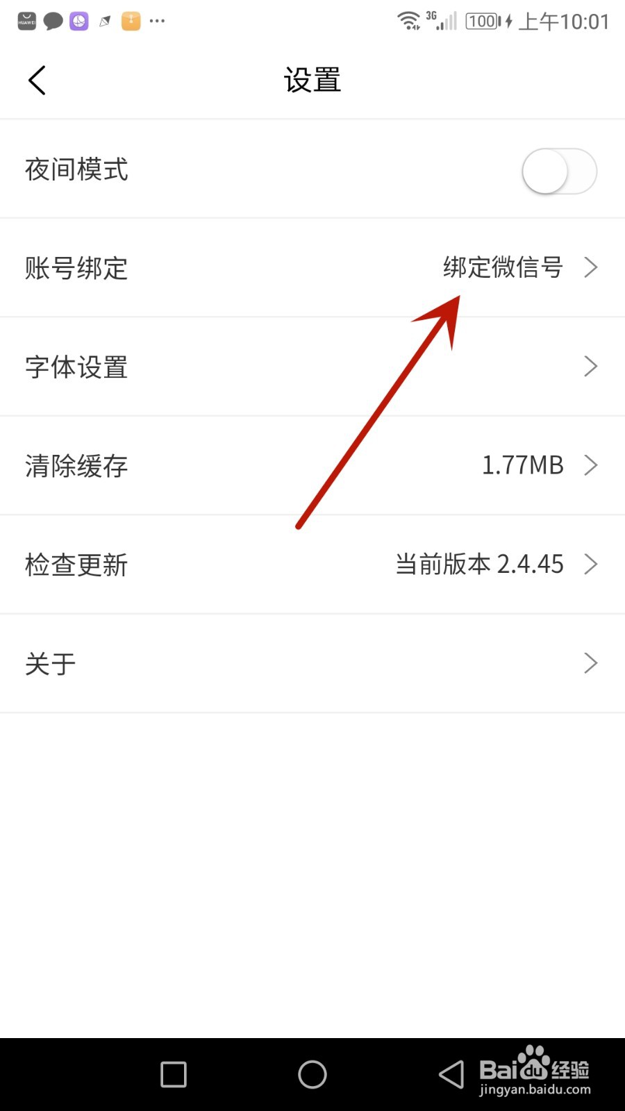 怎么把智慧海都账号与微信进行绑定