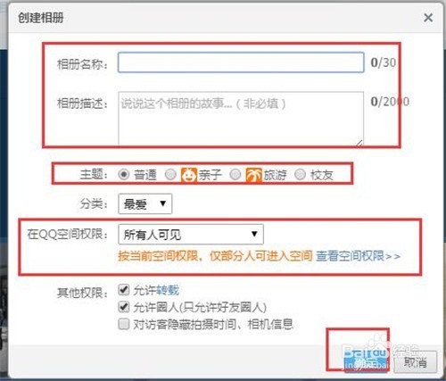 QQ空间怎样创建新相册