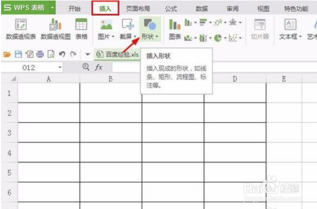 WPS制作表格的表头斜线