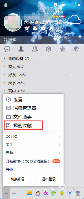 电脑QQ怎么查看“我的收藏”