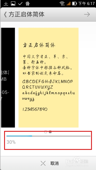 如何给手机系统更换字体