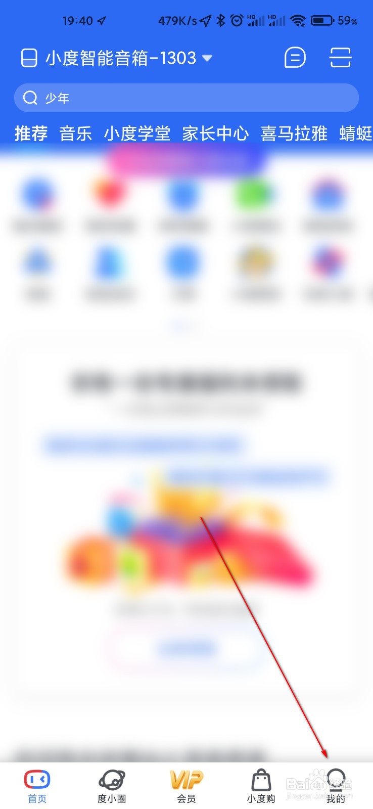 小度怎么打开儿童模式