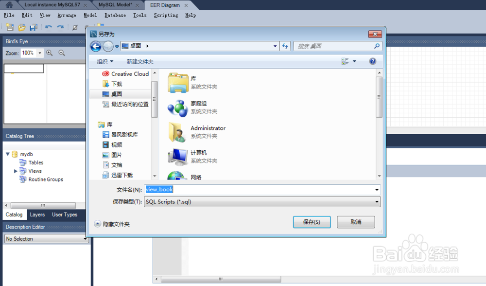 如何利用MySQL Workbench中的EER图创建视图