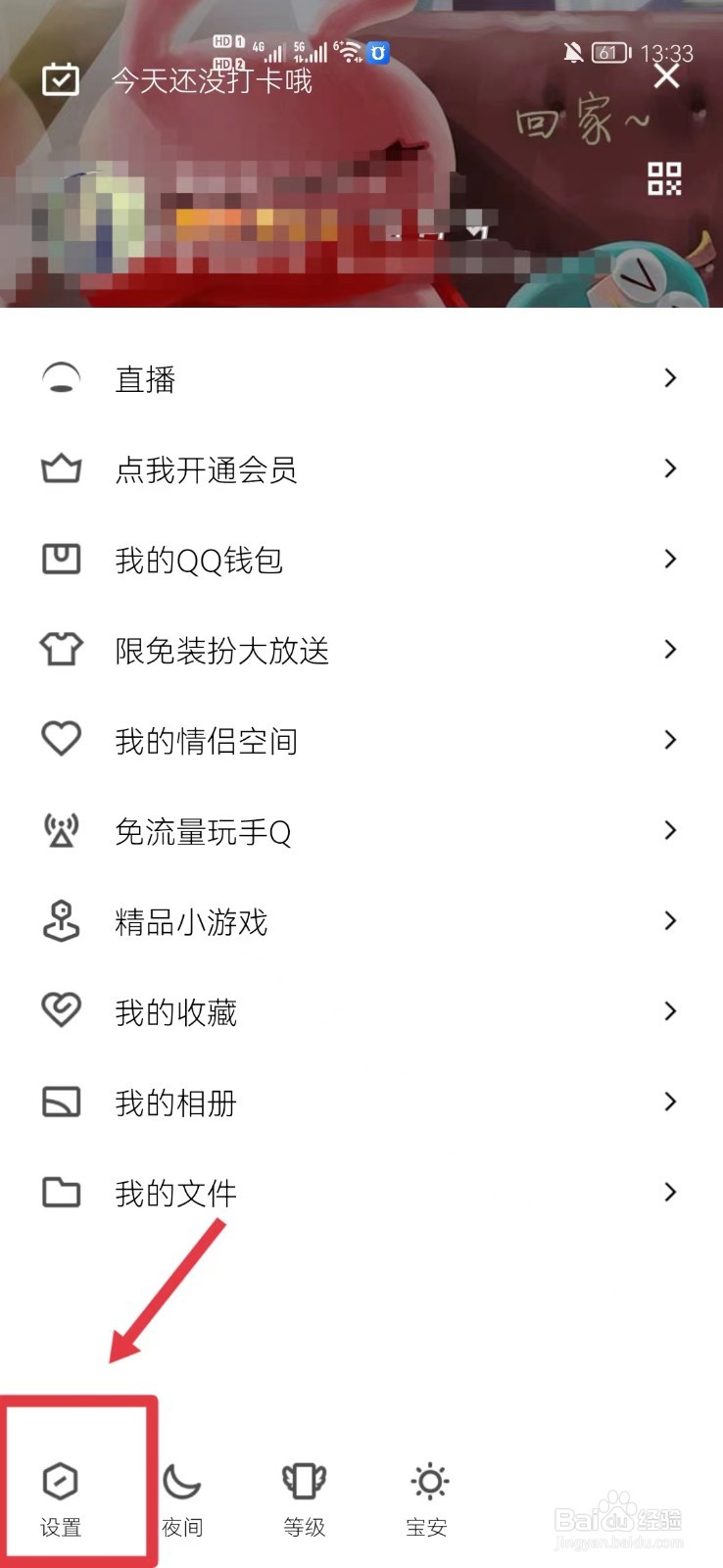 QQ怎么关闭小世界