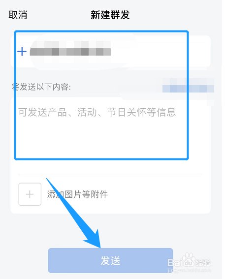 在企业微信里面怎么群发消息？