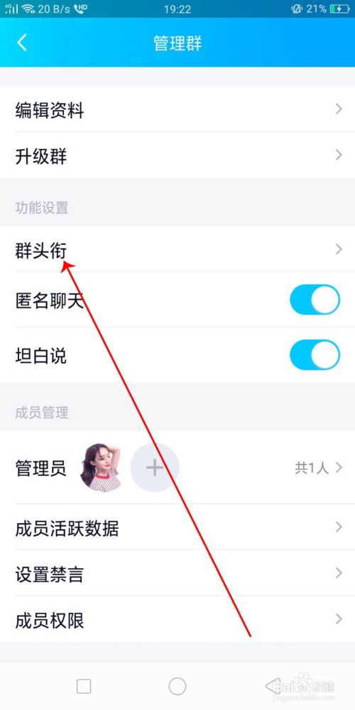 QQ群等级头衔怎么取消/去掉