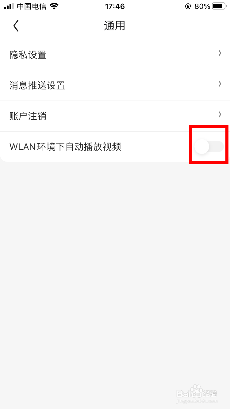 京东极速版如何取消自动播放视频功能