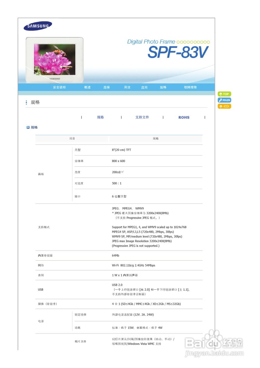三星SPF-83V数码相框使用说明书:[4]