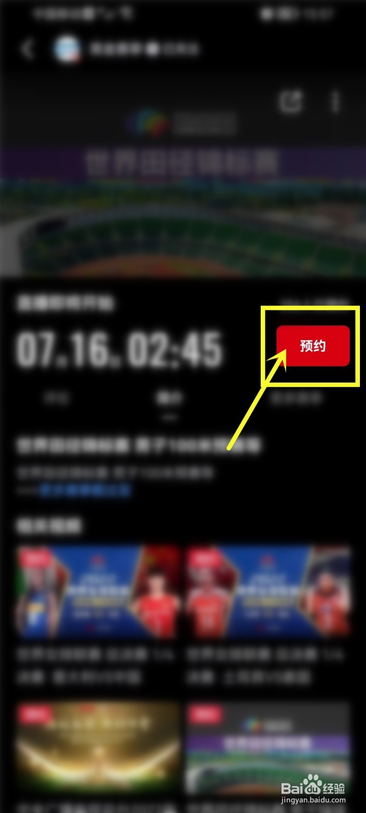 苏炳添2022世锦赛比赛直播在哪看