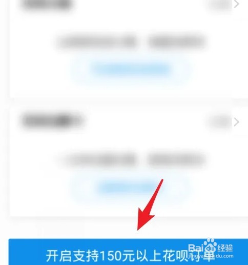 支付宝花呗如何开通150元以上的收款