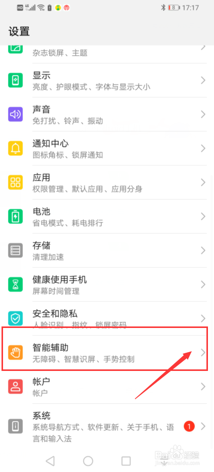 华为手机如何设置开启定时开关机功能