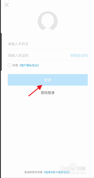 威海市民卡APP校园卡如何进行充值