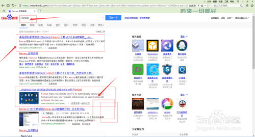 桌面软件快捷方式整理Fences软件下载安装