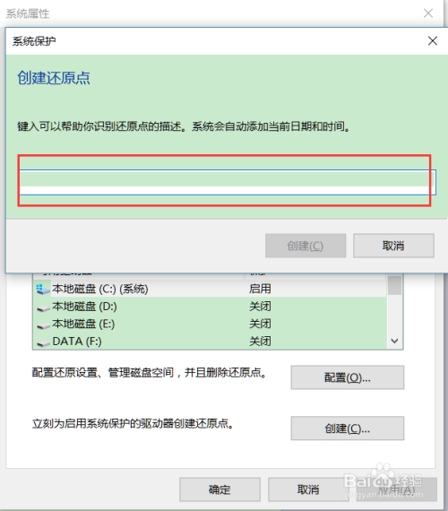 win10创建系统还原点,随时还原电脑