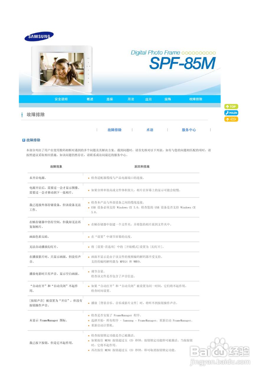 三星SPF-85M数码相框使用说明书:[3]