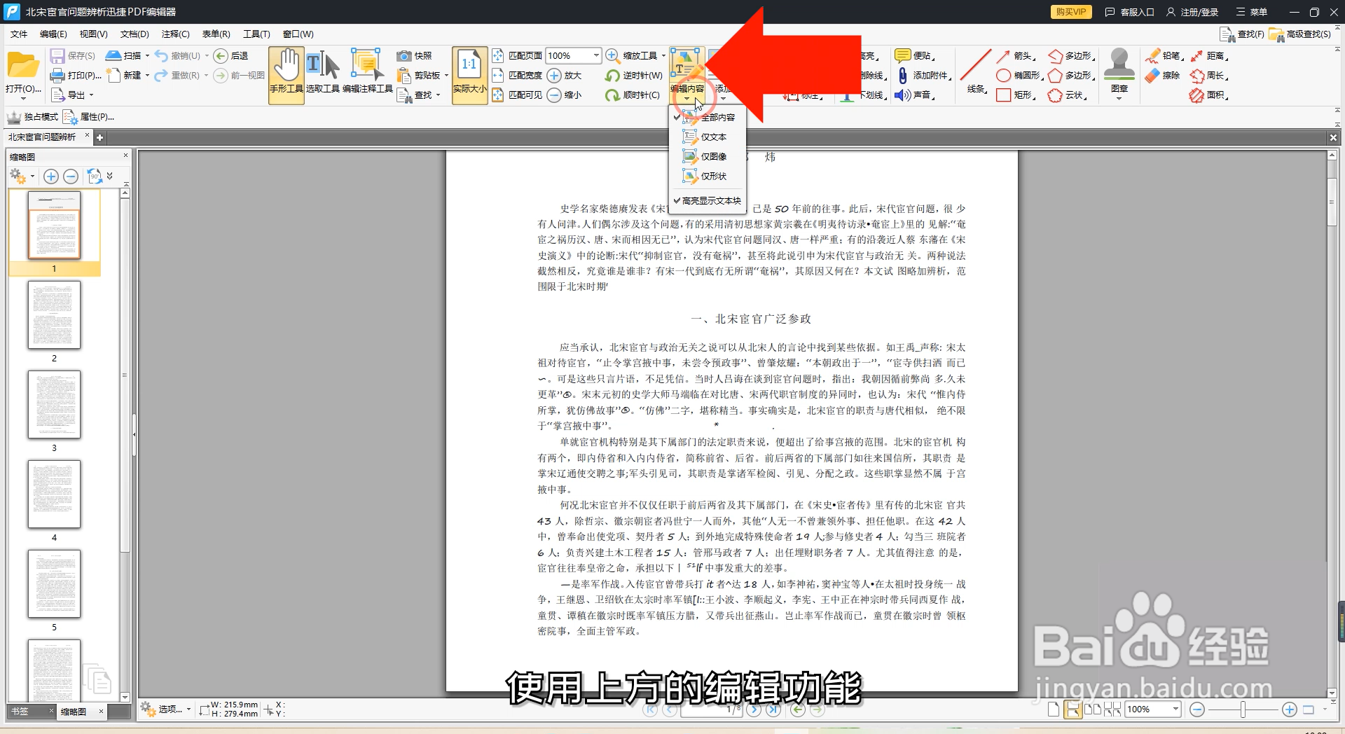 PDF替换文字操作方法有哪些