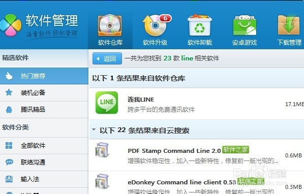 连我line：[1]line是什么，line怎么用