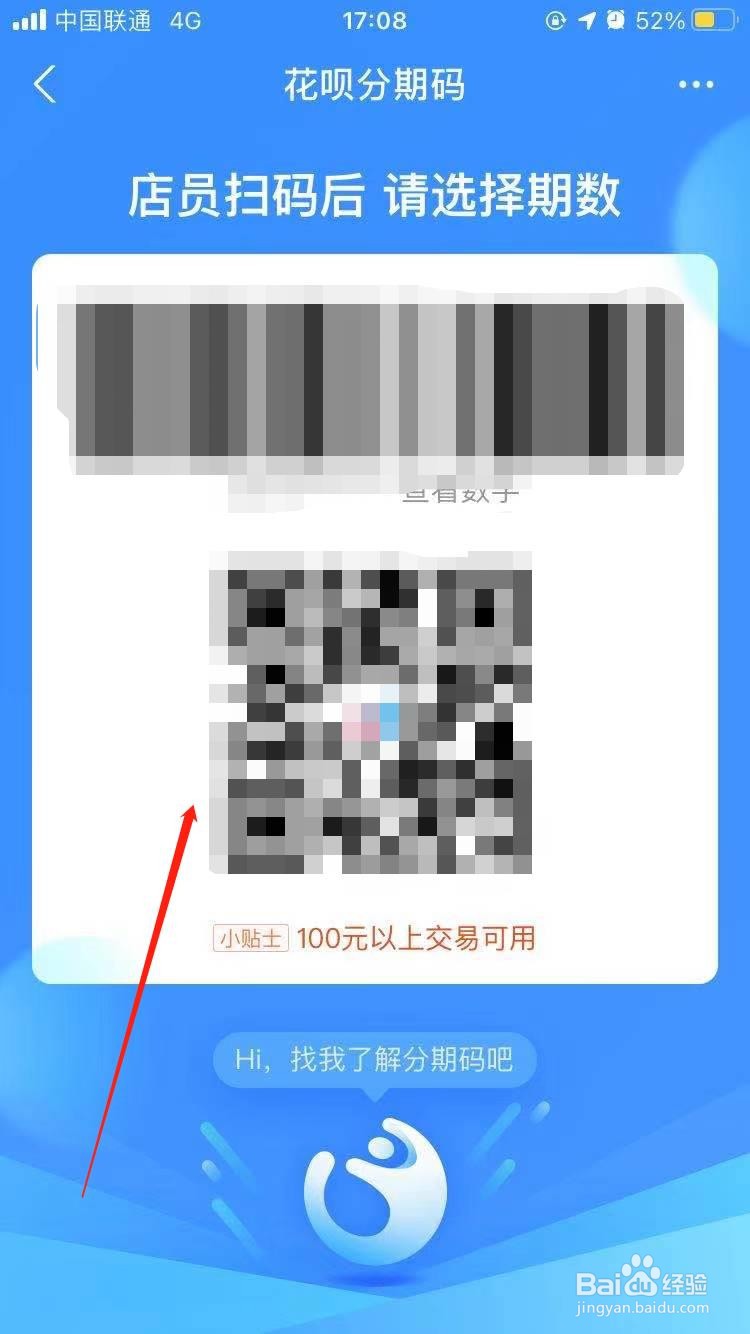 支付宝扫码支付的时候怎么使用花呗分期支付