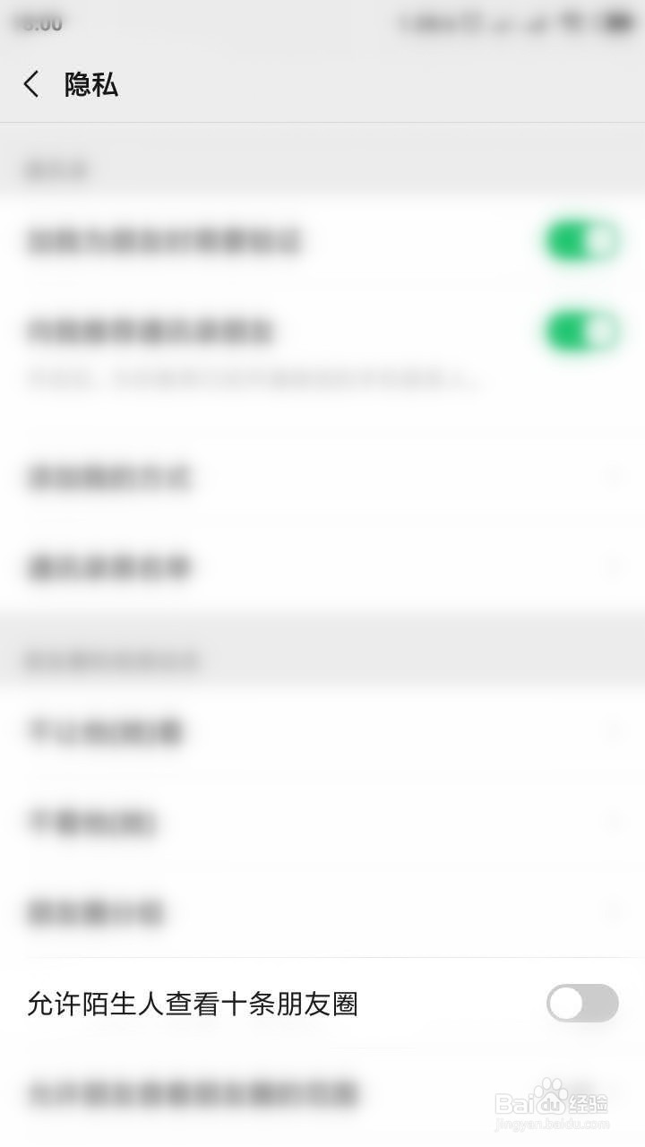 微信怎么设置允许陌生人查看十条朋友圈？