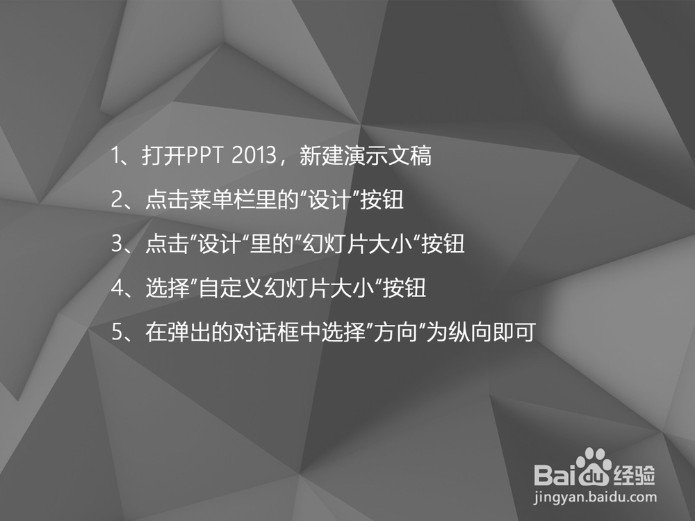 PPT 2013如何设置幻灯片的方向