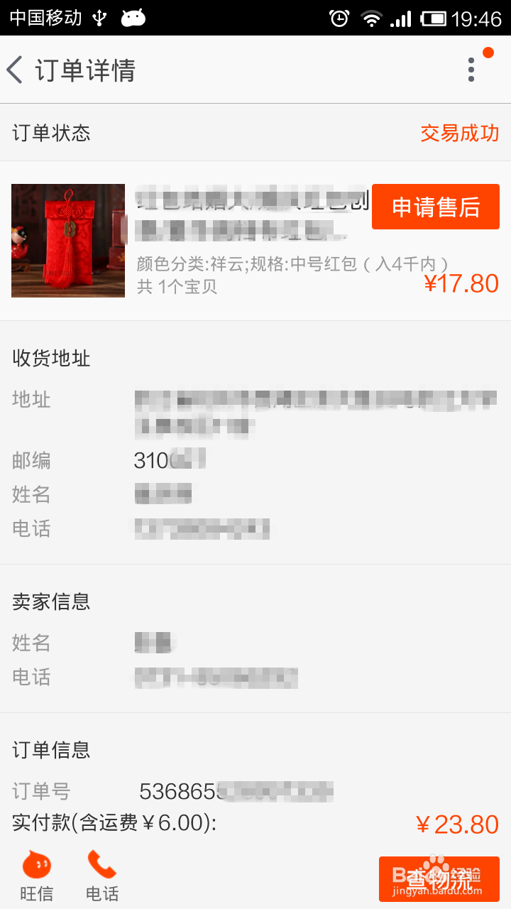 手机上怎么查快递?