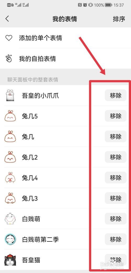 微信怎么删除整套表情包?