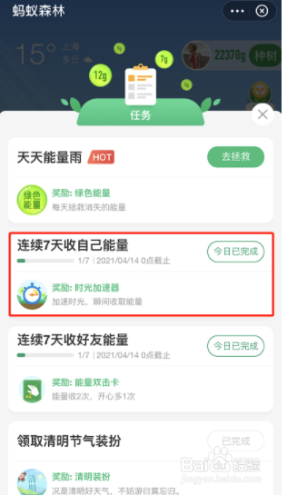 支付宝蚂蚁森林加速器如何获得